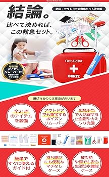 Amazon.co.jp: 【防災士監修】 OHKEY 救急セット ポイズンリムーバー